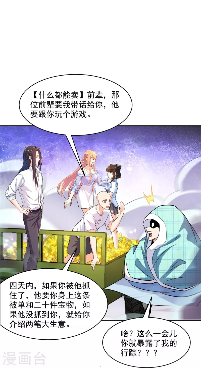 修真聊天群漫画,第453话 玩个游戏吧！2图