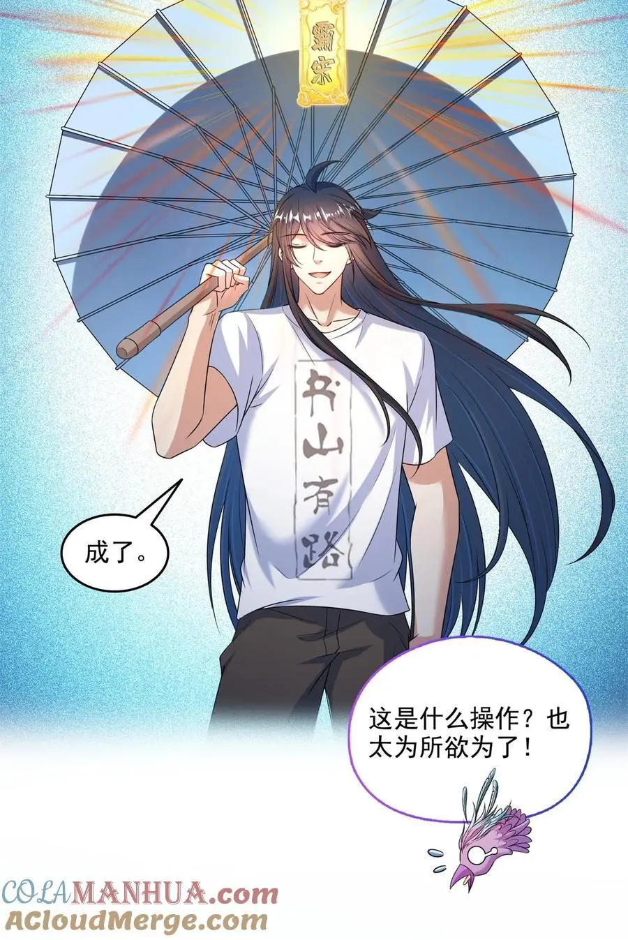 修真聊天群漫画,625 新的“真实的幻象”1图