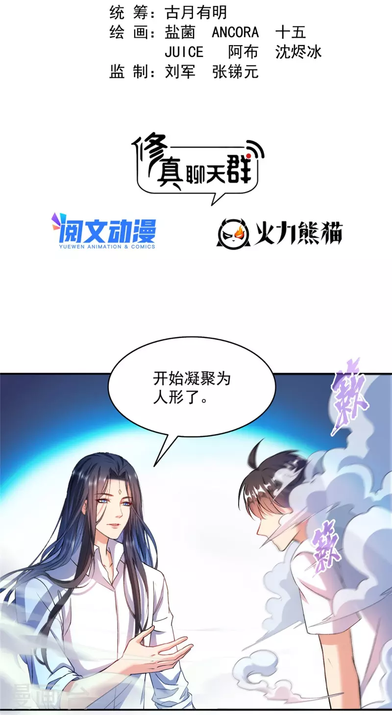 修真聊天群免费阅读笔趣阁漫画,第502话一个葱娘≈4.5个宋书航2图
