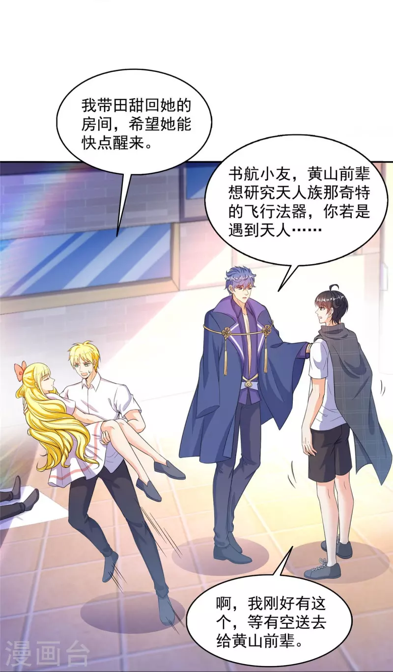 修真聊天群漫画,第491话九幽胖球控制的云雀子2图