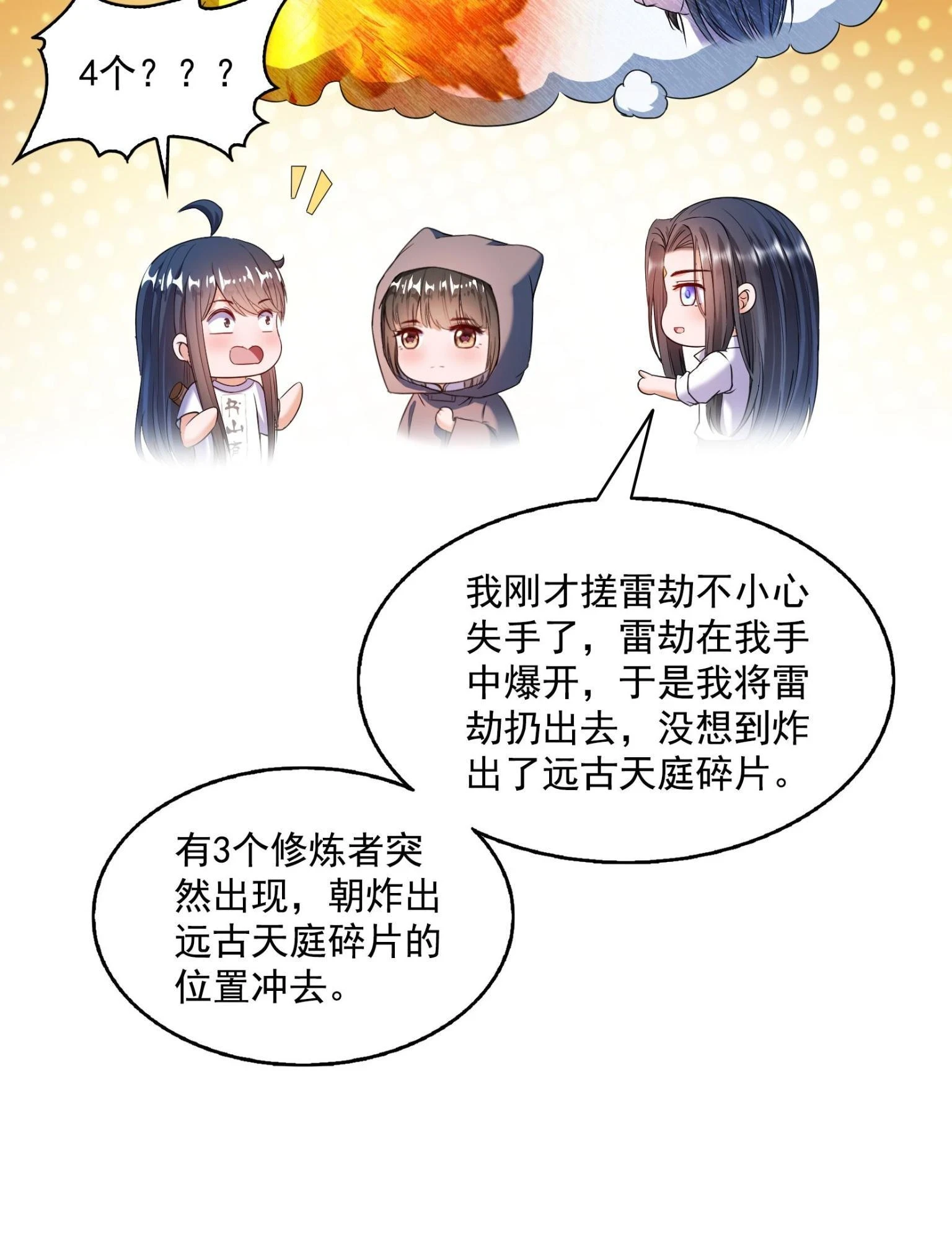修真聊天群漫画,557 大大大侠别杀我1图