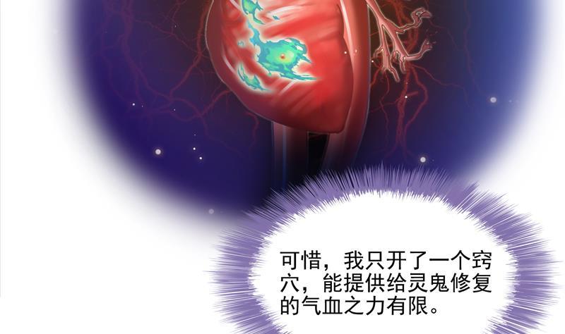 修真聊天群漫画,第86话 冲击第二窍眼窍！1图