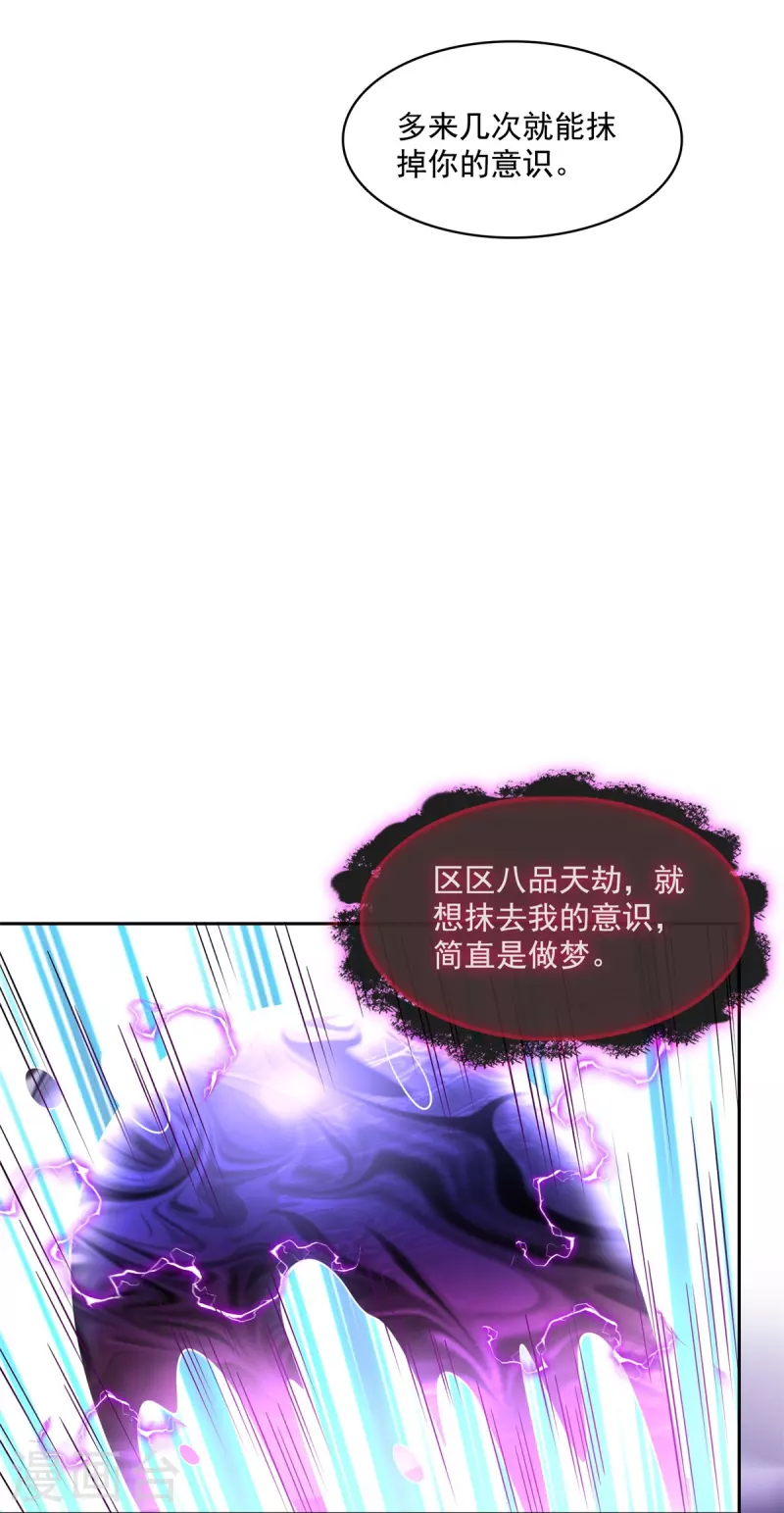 修真聊天群漫画,第440话 请你的意识去死一遍好吗？2图
