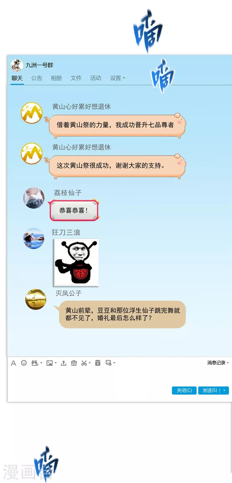 修真聊天群漫画,第449话 霸儒魔圣1图