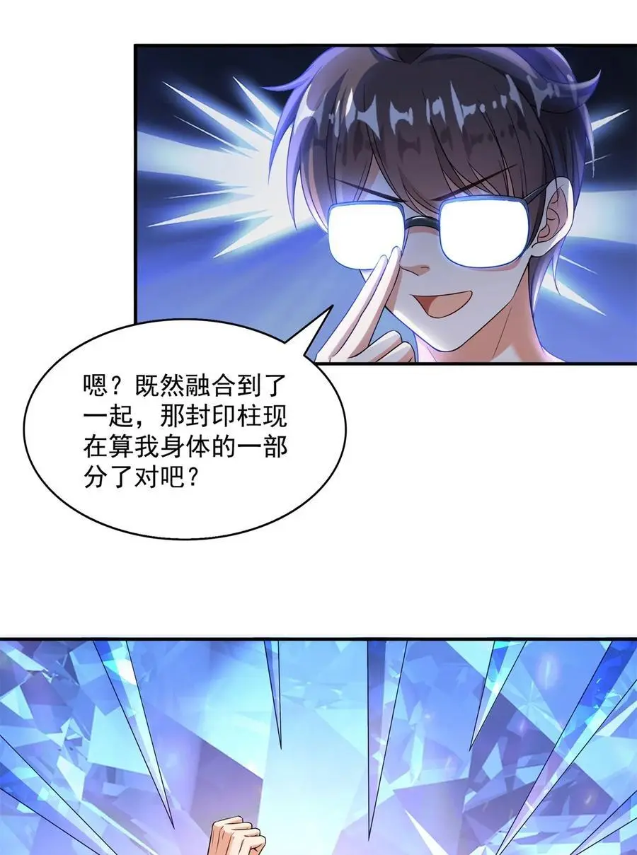 修真聊天群漫画,632 你肉身又坏了2图