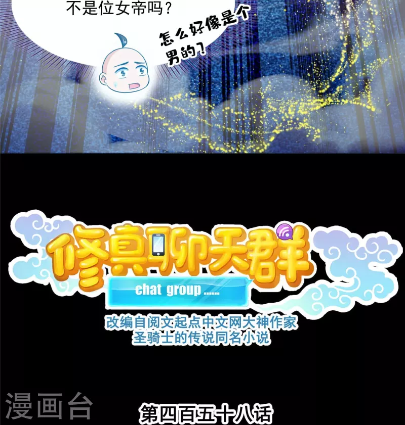 修真聊天群漫画,第458话 我的修真之路2图