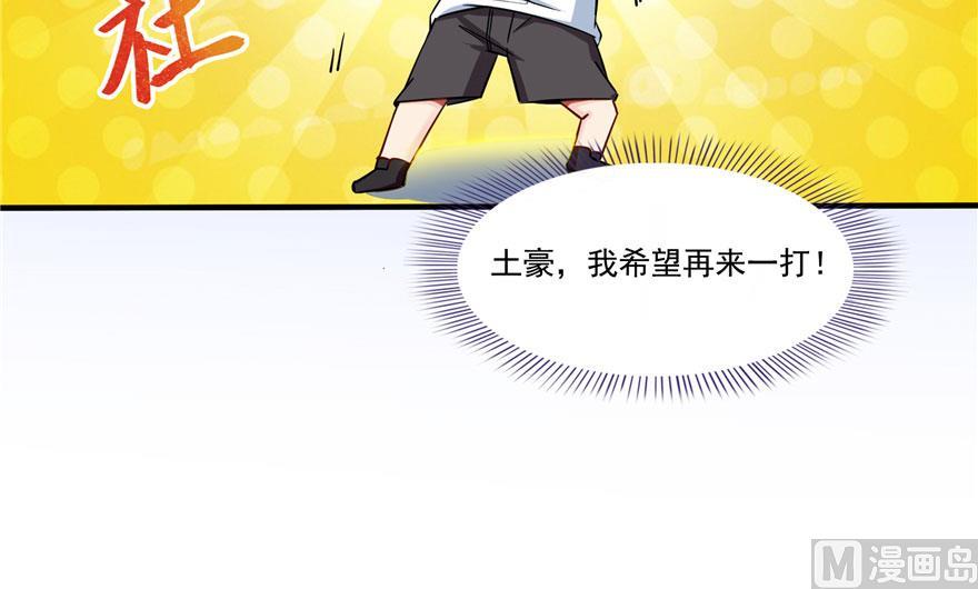 修真聊天群漫画,第187话 去见灵兽前辈1图