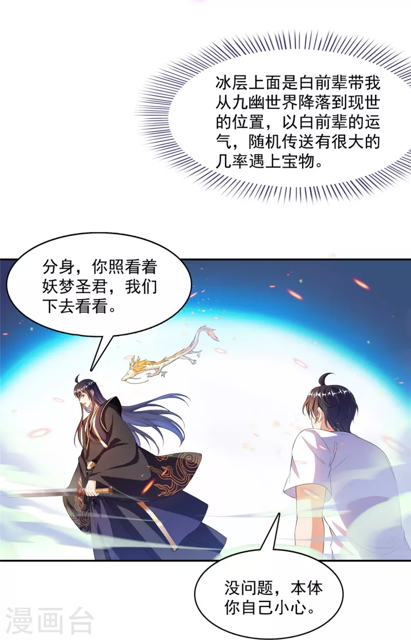 修真聊天群漫画,第471话 施主请赐教！2图