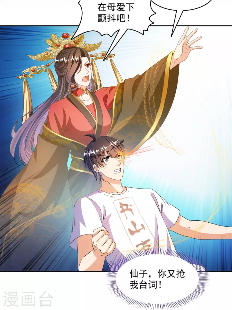 修真聊天群漫画,第481话 古巫神血1图