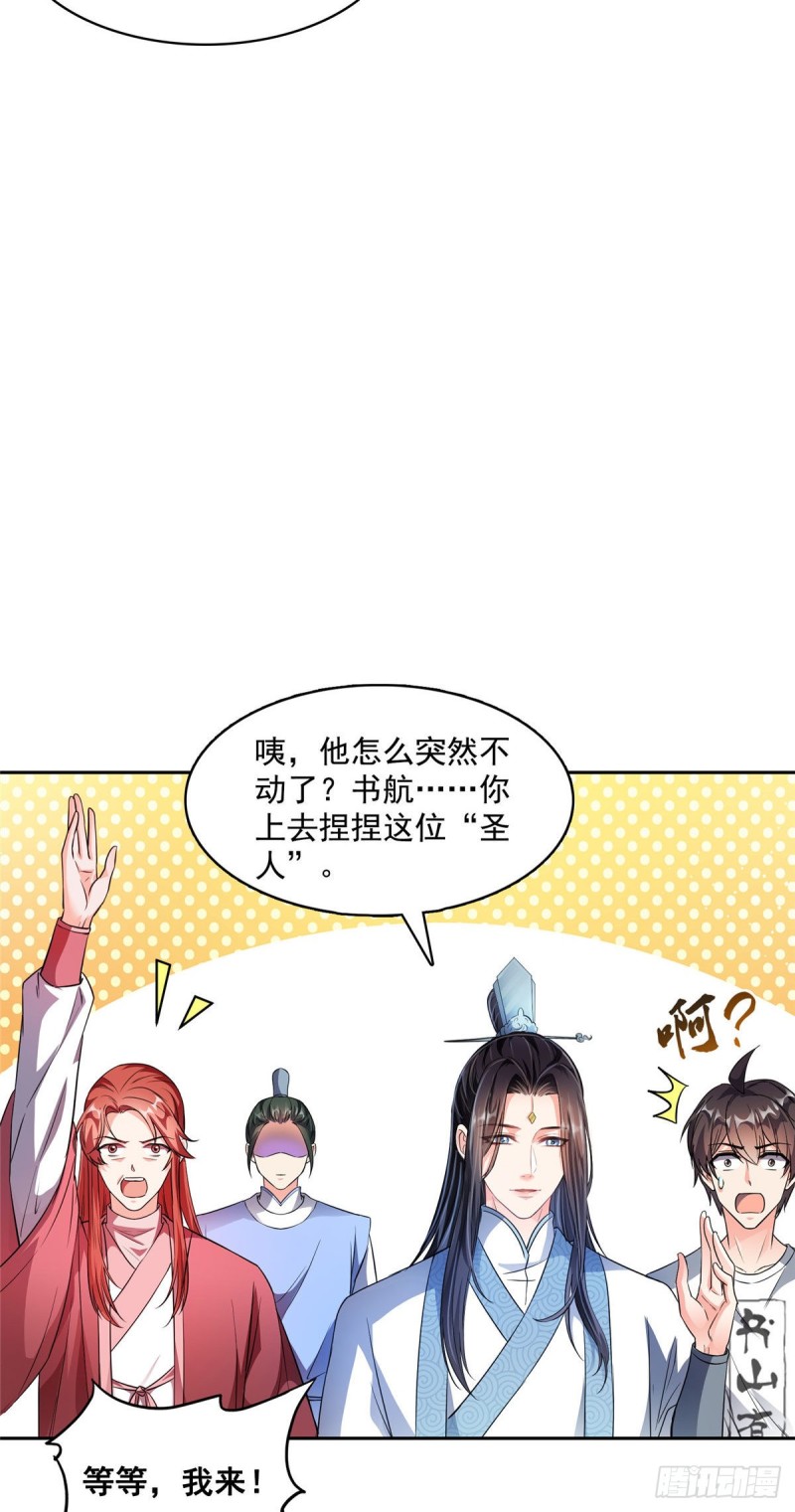 修真聊天群漫画,358 你我有缘,抽个技能吧!2图