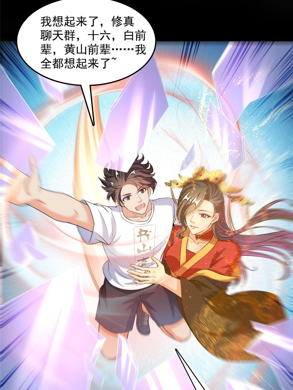 修真聊天群漫画,516 金丹二维码2图