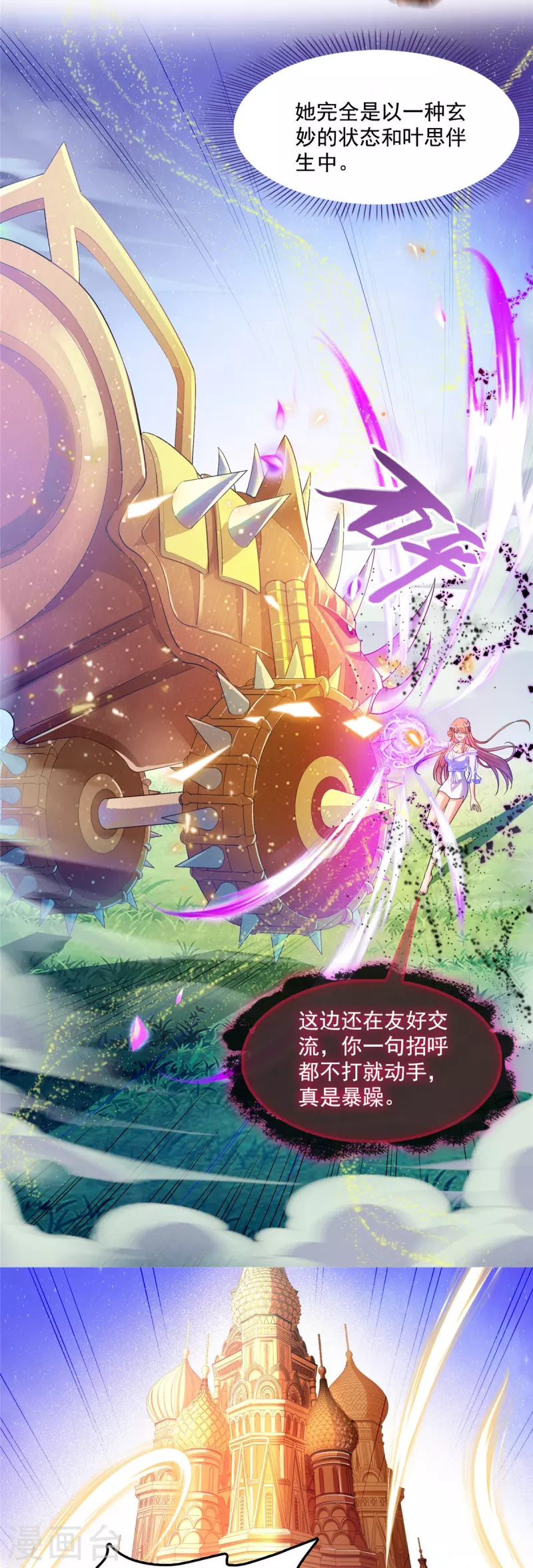 修真聊天群漫画,第455话 朕要封你为霸妃2图