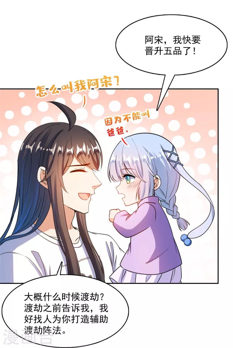 修真聊天群免费阅读笔趣阁漫画,第444话 这次死定了！2图
