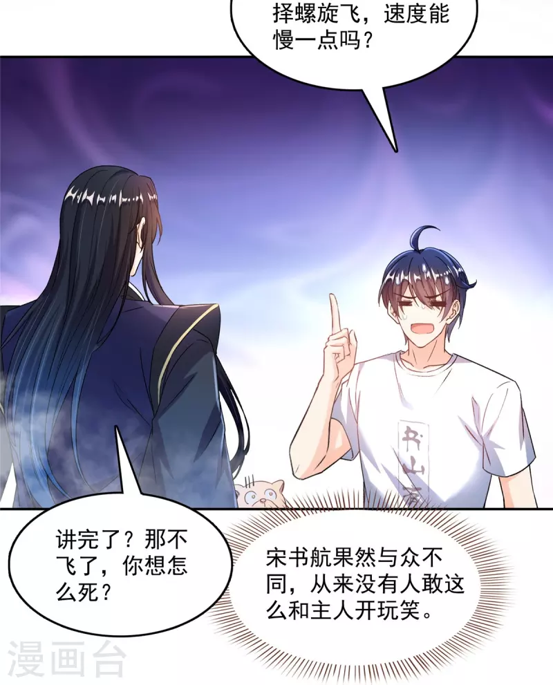 修真聊天群漫画,第501话白前辈是沙漠？2图