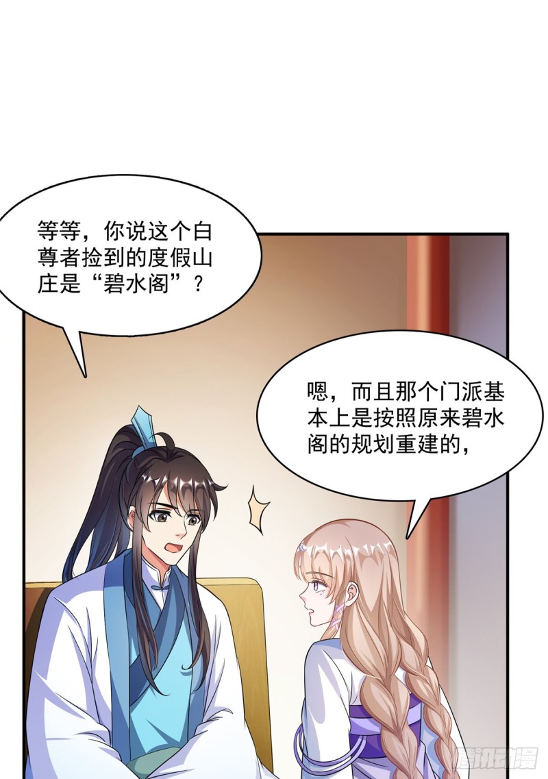 修真聊天群漫画,351 白前辈,我昨天梦到了~1图