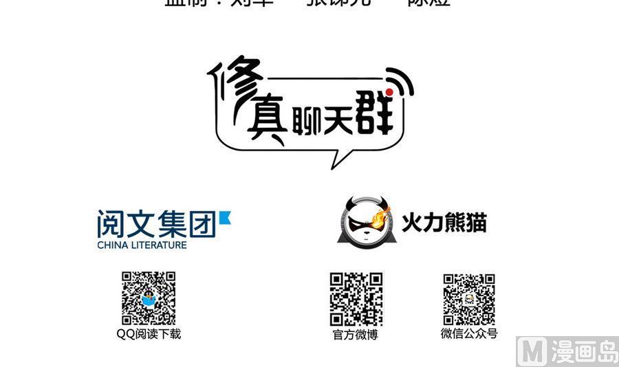 修真聊天群漫画,第114话 一次性飞剑，发射！1图