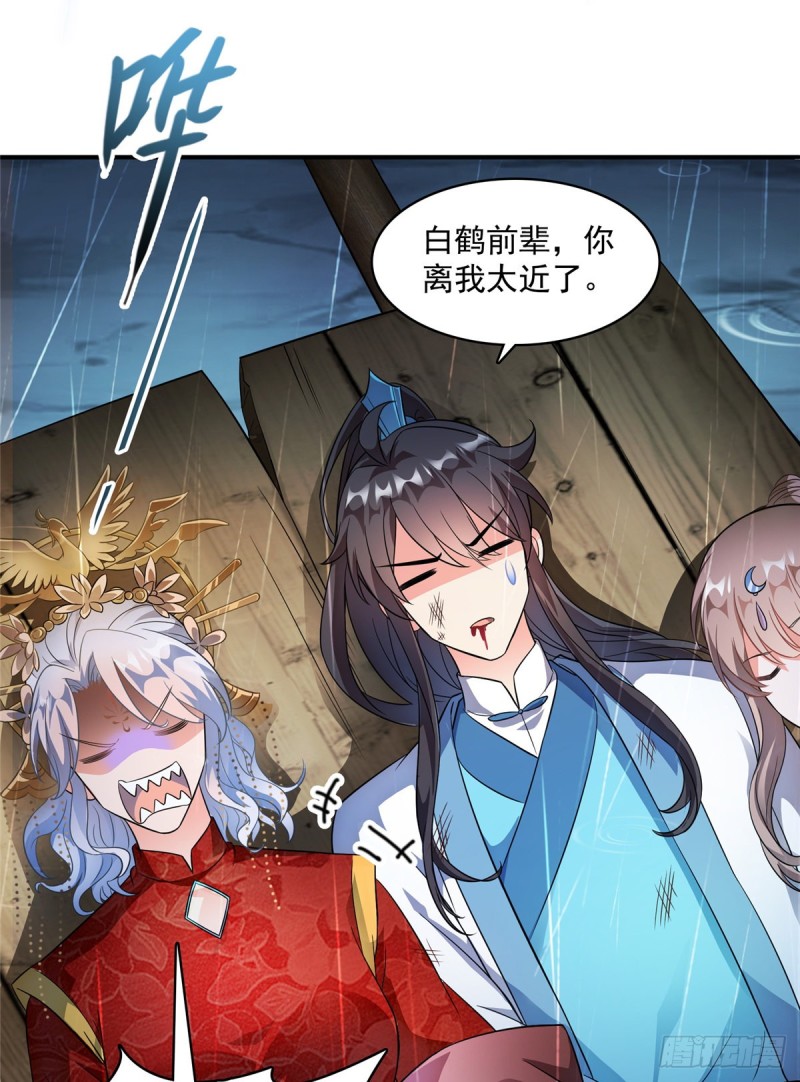 修真聊天群漫画,351 白前辈,我昨天梦到了~2图