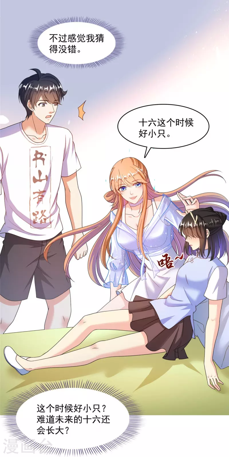 修真聊天群漫画,第461话 宋前辈生了一颗金丹1图