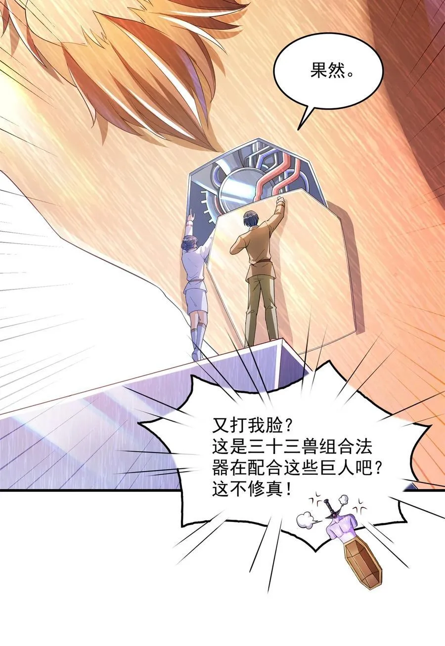 修真聊天群漫画,652 白前辈three？2图