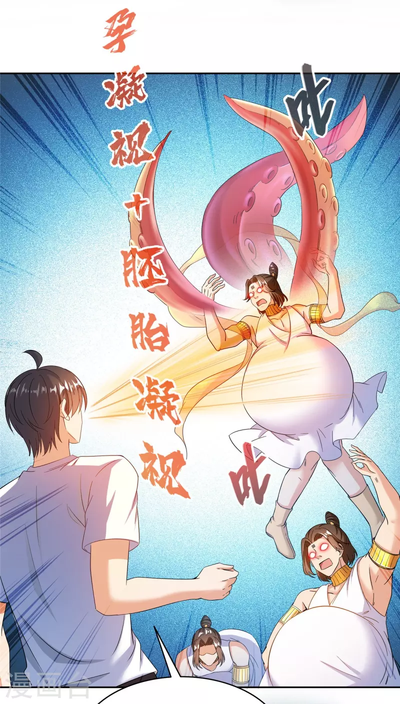 修真聊天群漫画,第481话 古巫神血1图