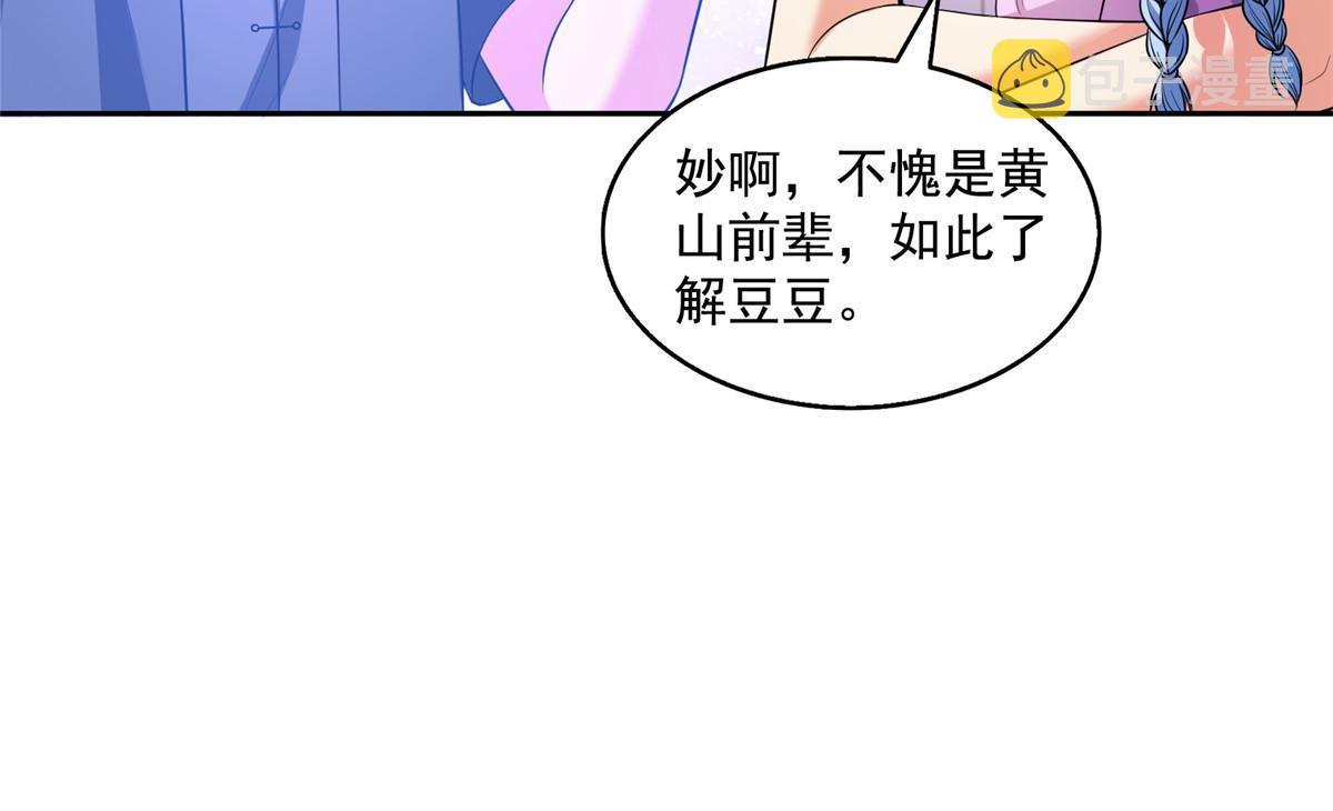 修真聊天群漫画,536 组团显圣1图