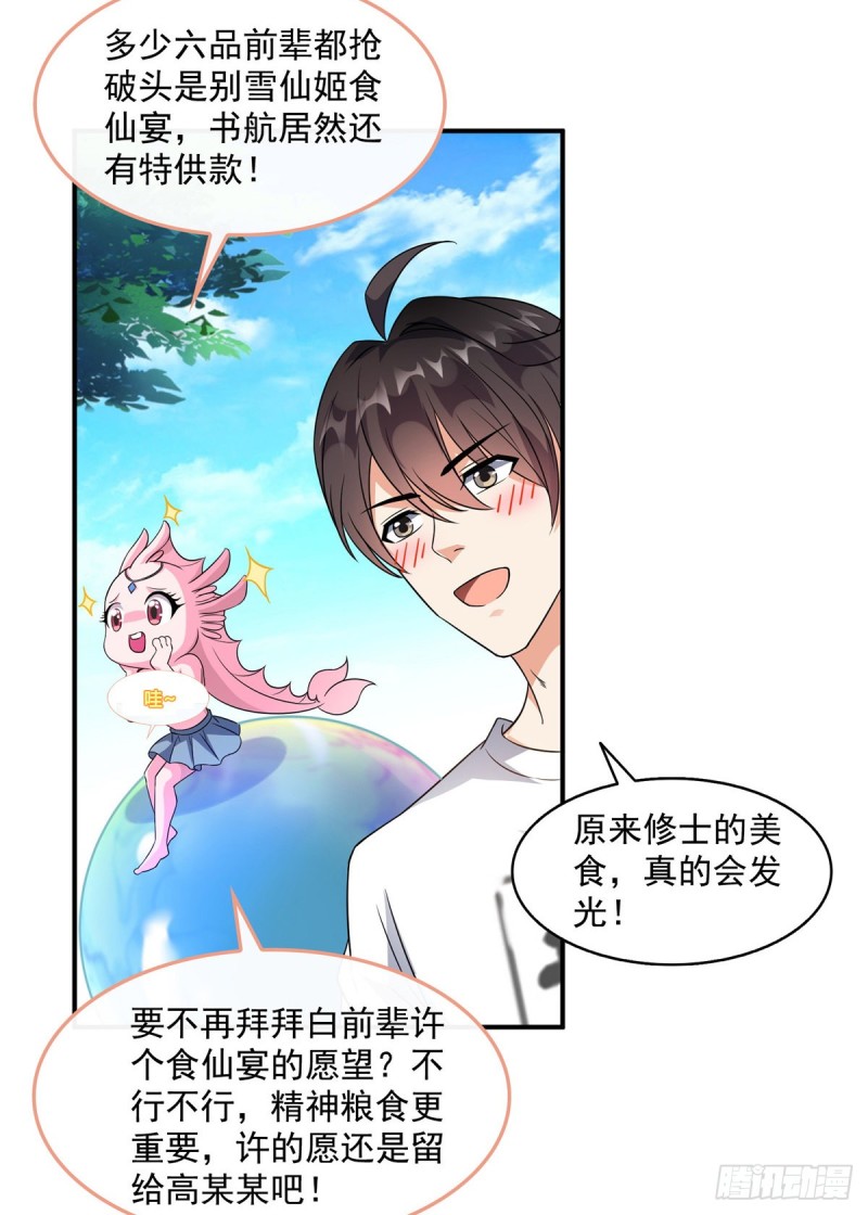 修真聊天群漫画,第335话 天涯子道长偷袭我了1图