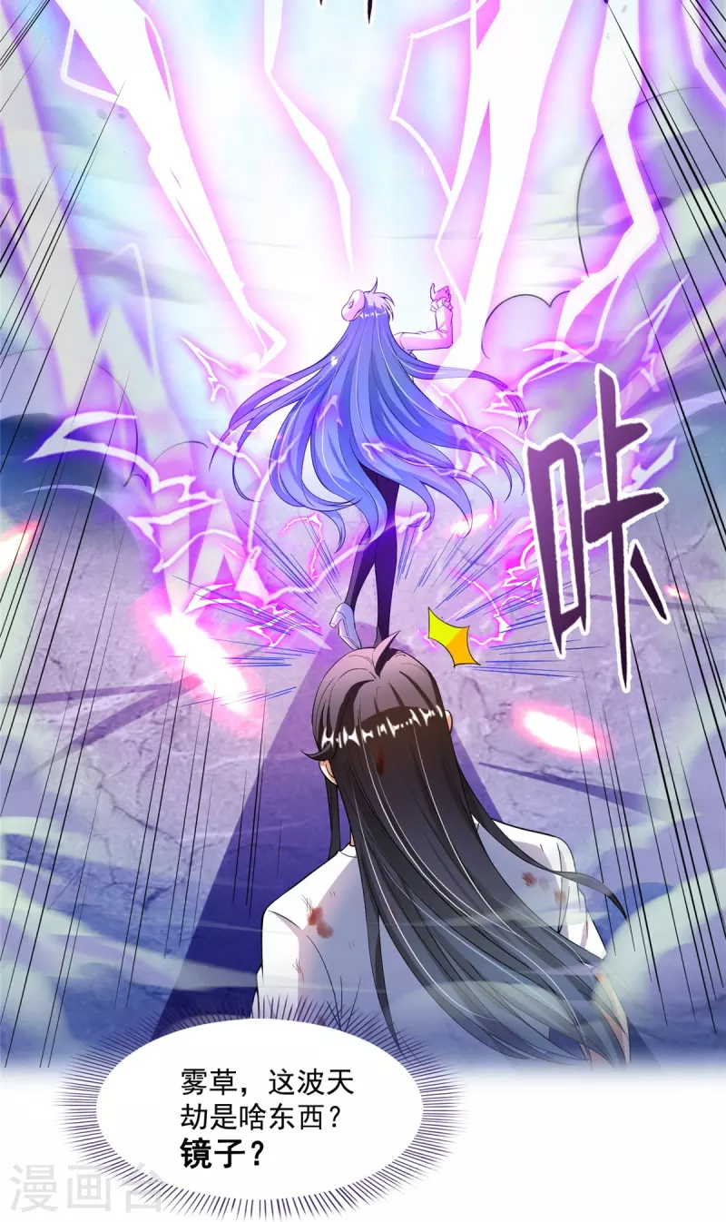 修真聊天群漫画,第441话 境界飙车了，我的组合法器怎么办？2图
