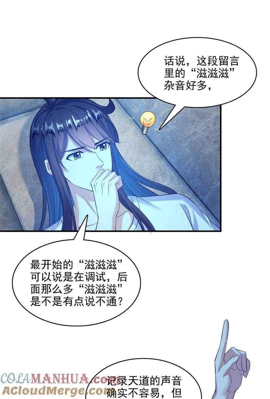 修真聊天群漫画,604 不同个体的证道1图