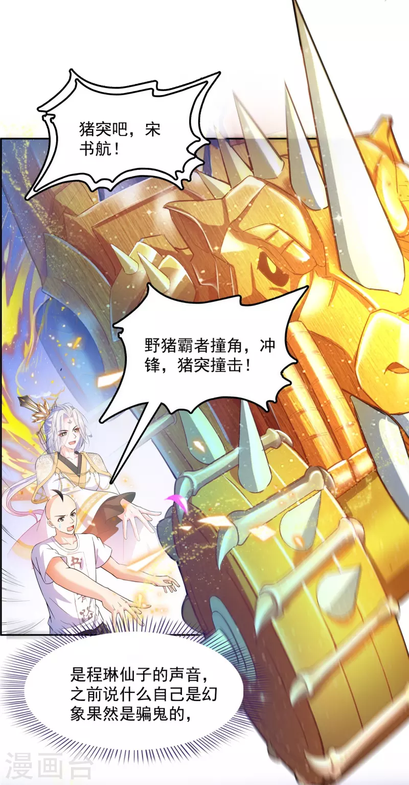 修真聊天群漫画,第455话 朕要封你为霸妃1图