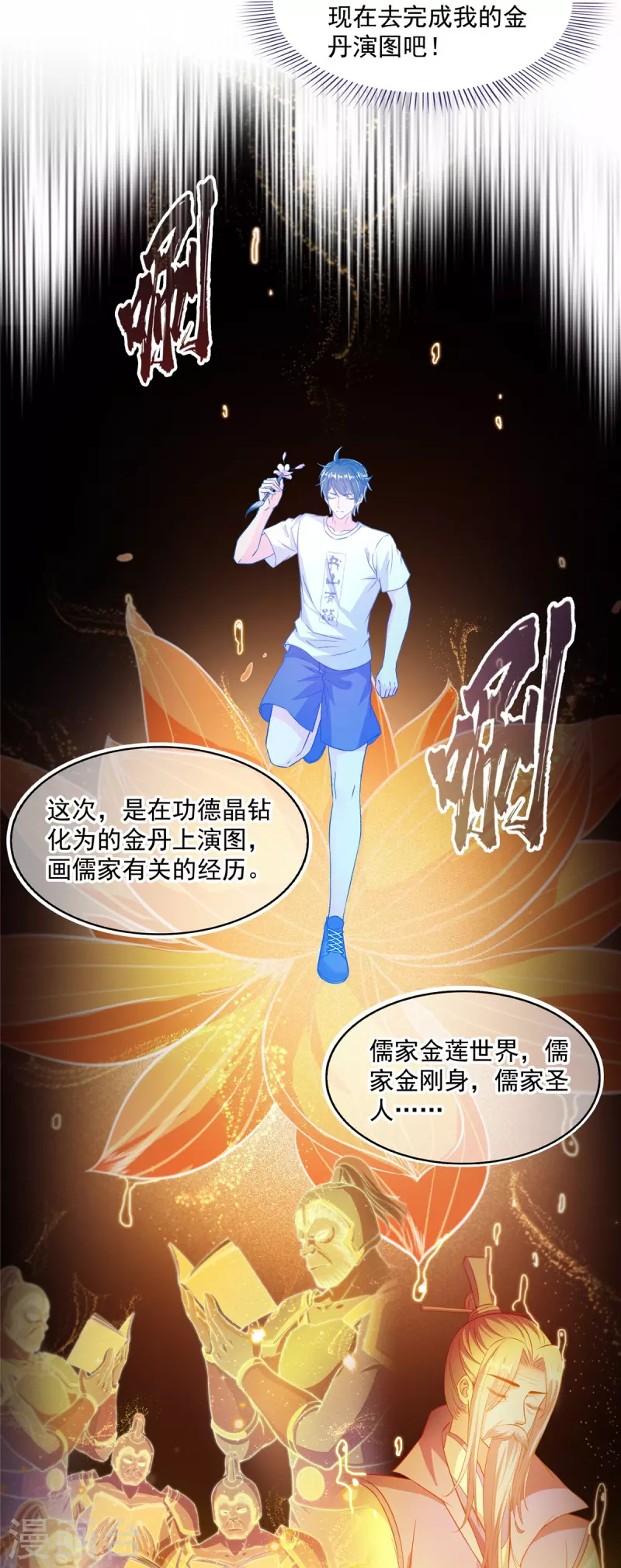 修真聊天群漫画,第481话 古巫神血1图