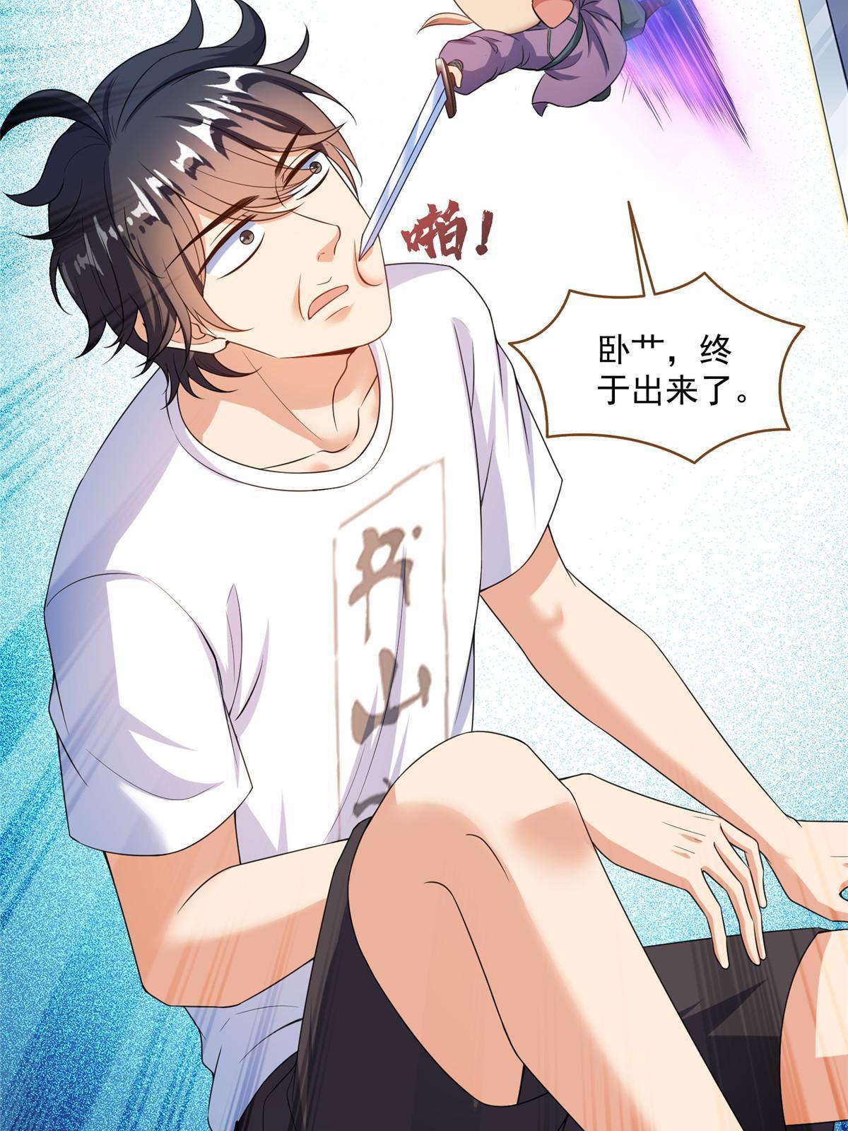 修真聊天群漫画,510 极乐女士1图