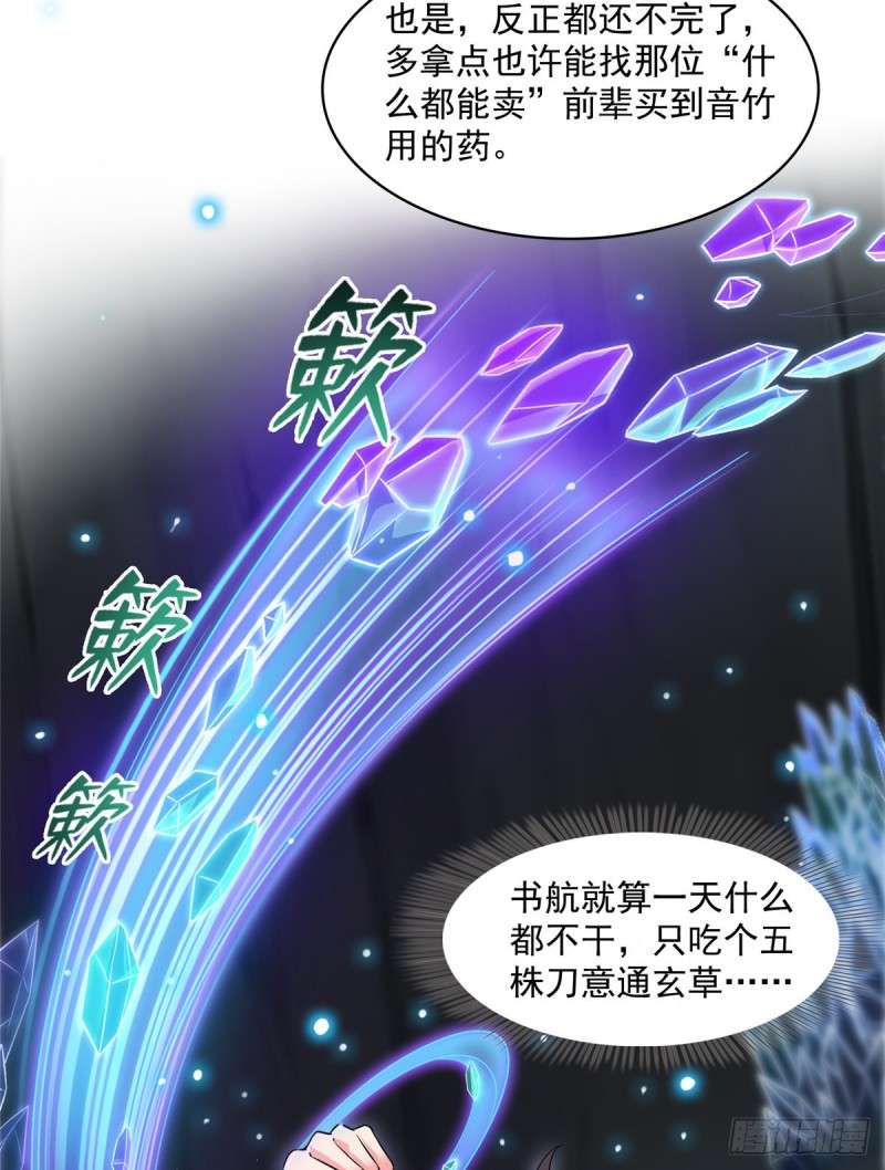 修真聊天群漫画,第366话 高升师兄，必须死2图