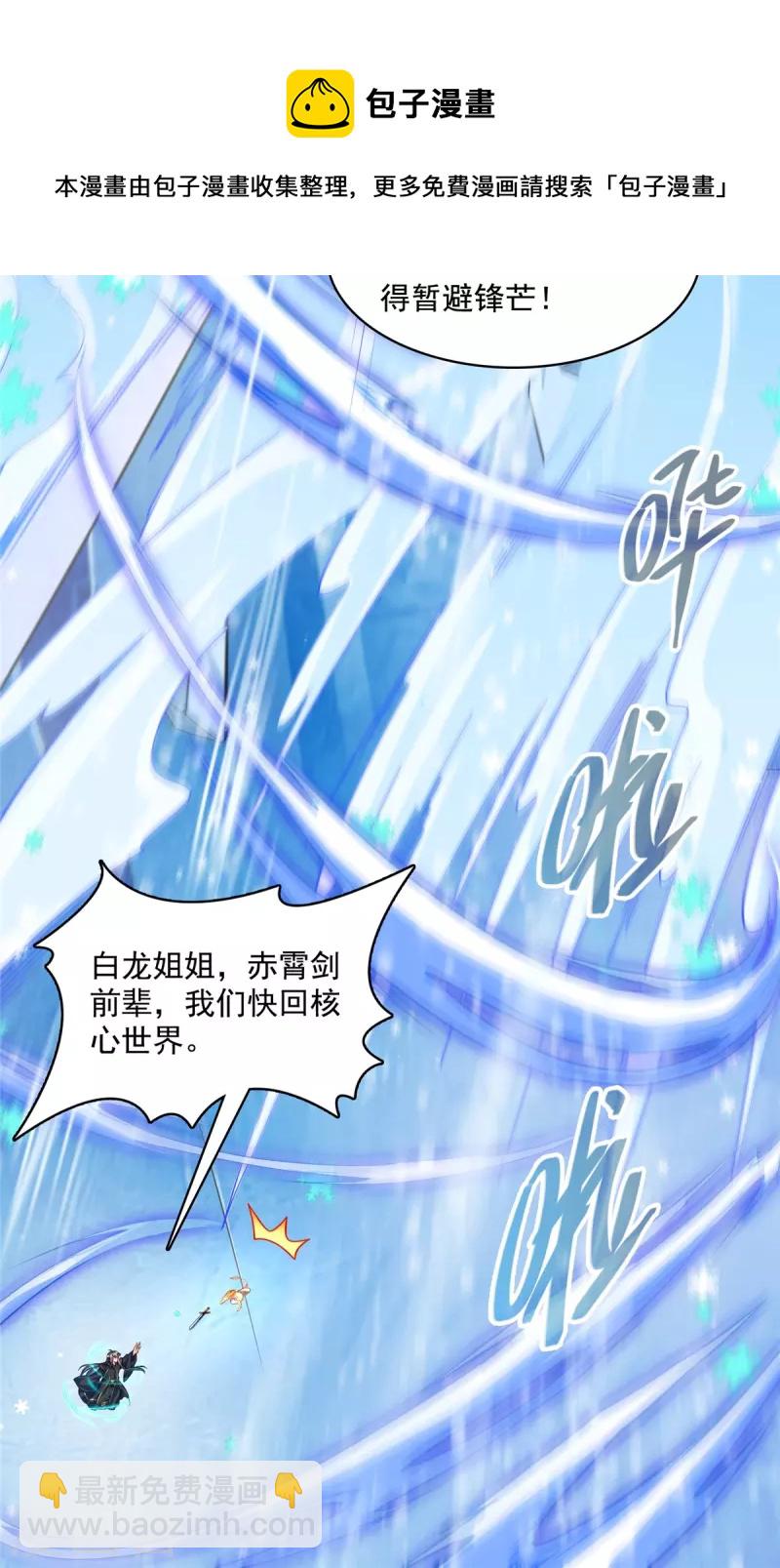 修真聊天群漫画,第472话 高僧的结石！1图