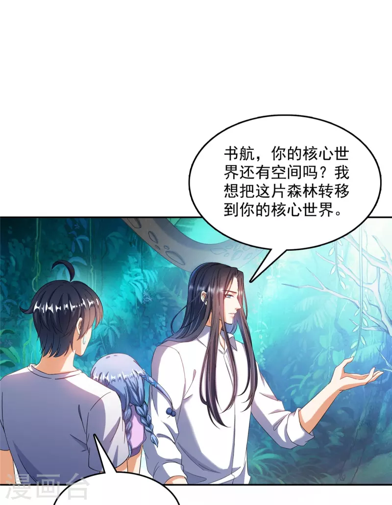 修真聊天群免费阅读笔趣阁漫画,第504话海底遗迹1图