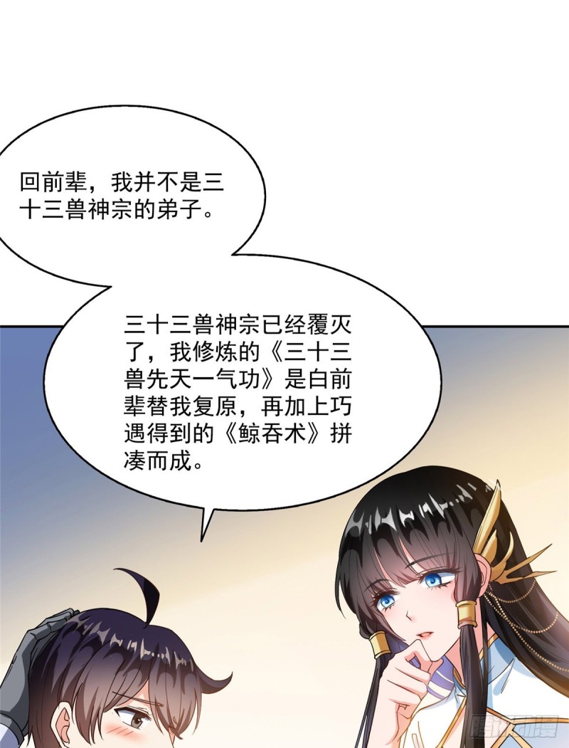 修真聊天群免费漫画,第310话 时光城2图