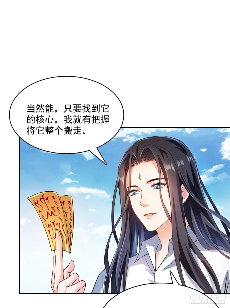 修真聊天群漫画,第367话 止步，兽神大师！2图