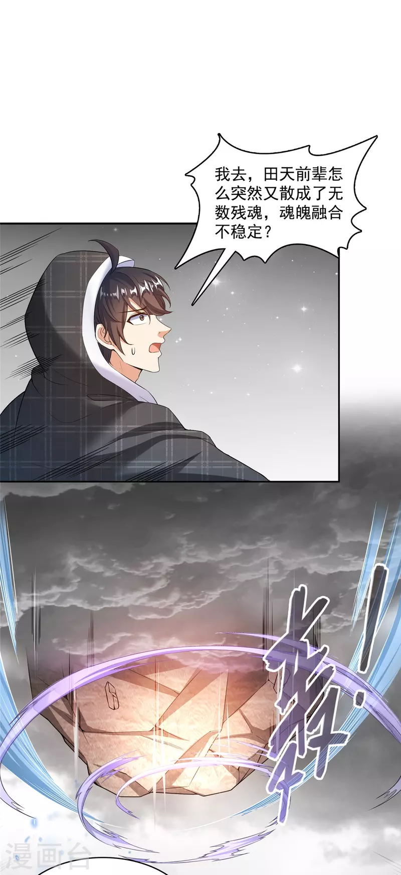 修真聊天群漫画,第484话 圣城陷落之后2图