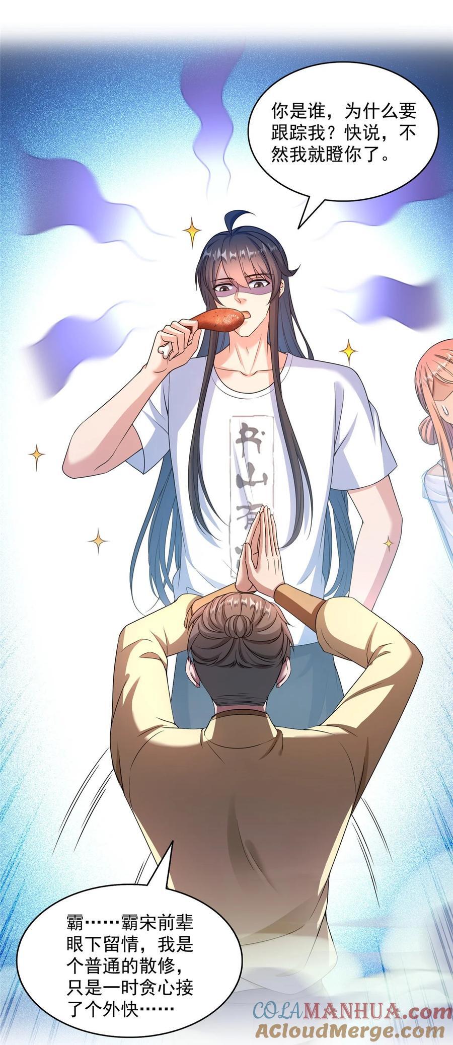 修真聊天群漫画,622 霸宋玄圣的洞府1图