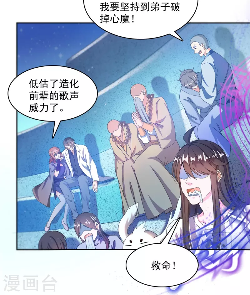 修真聊天群漫画,第425话 弄哭程琳的代价1图