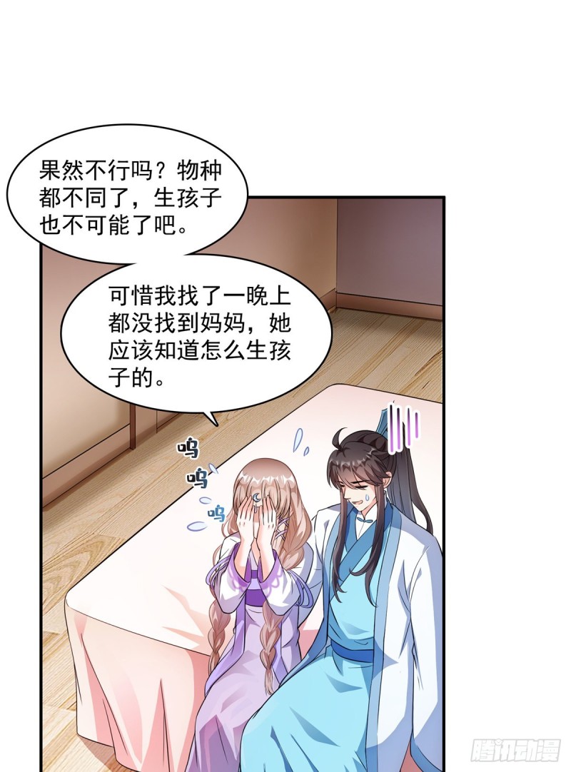 修真聊天群漫画,351 白前辈,我昨天梦到了~2图