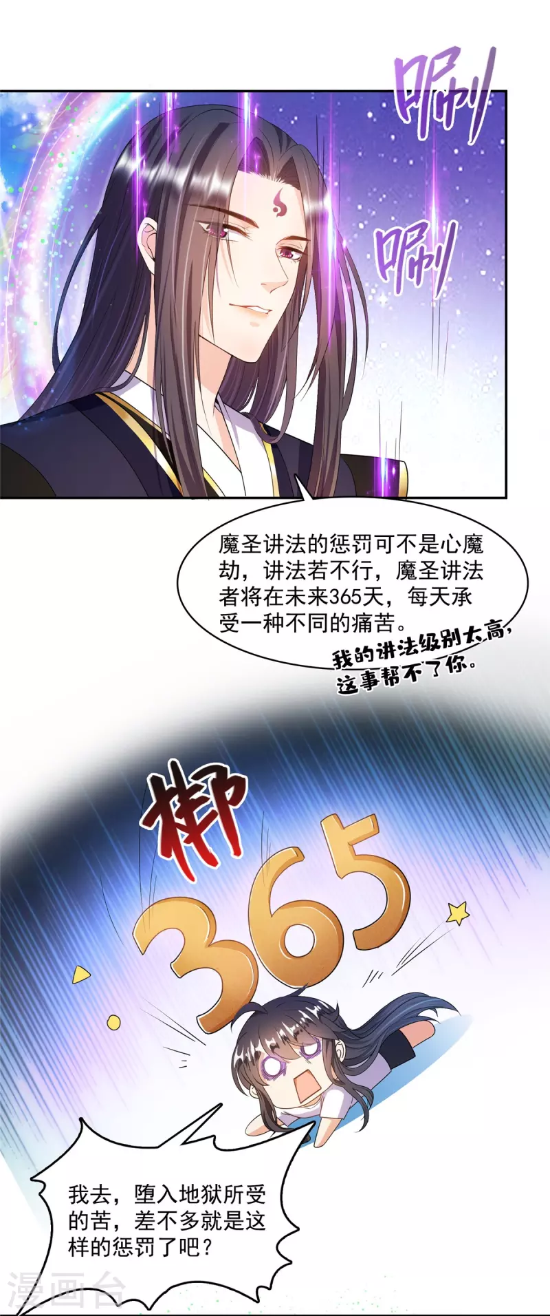 修真聊天群漫画,第449话 霸儒魔圣1图