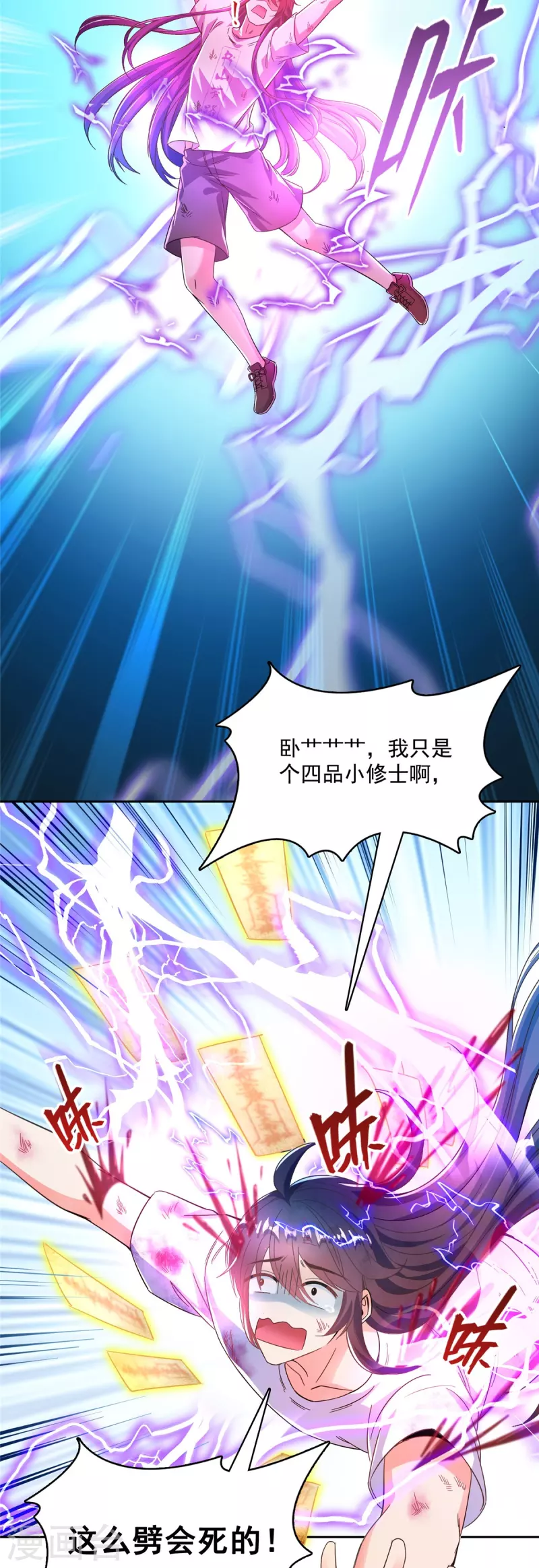修真聊天群漫画,第441话 境界飙车了，我的组合法器怎么办？2图
