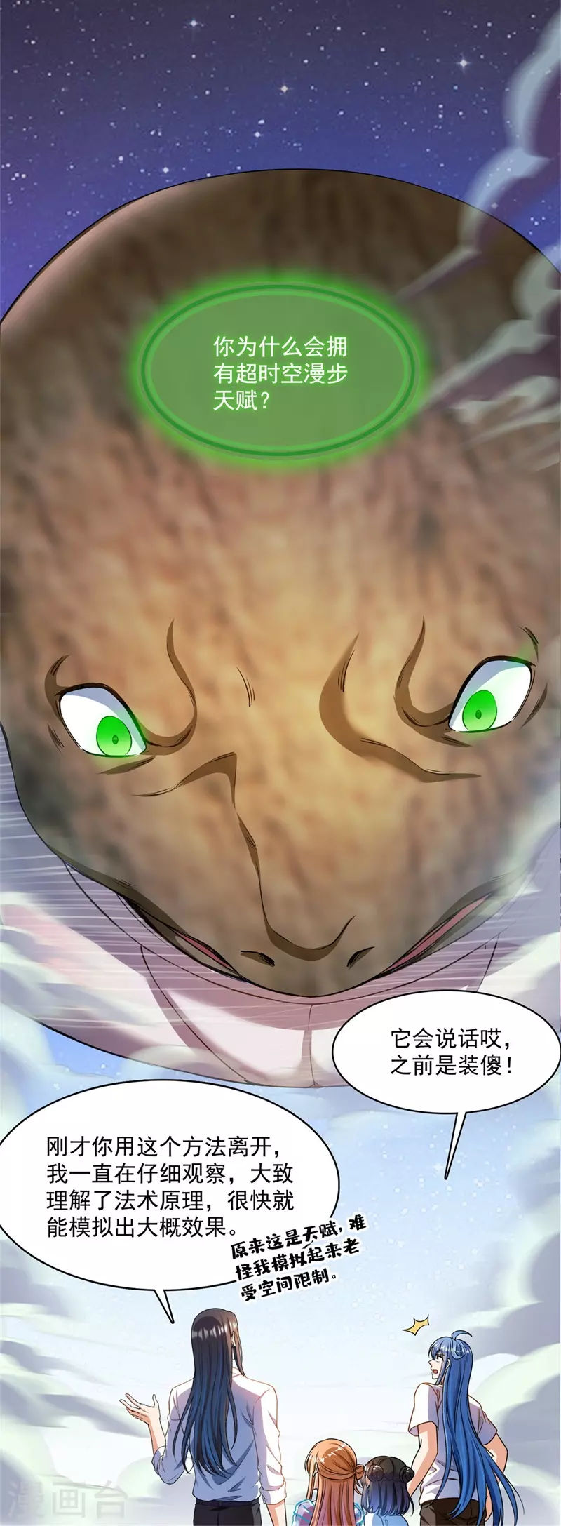 修真聊天群漫画,第438话 白前辈的计划B1图