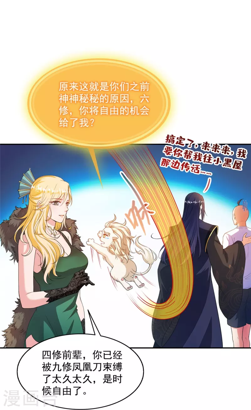 修真聊天群漫画,第453话 玩个游戏吧！1图