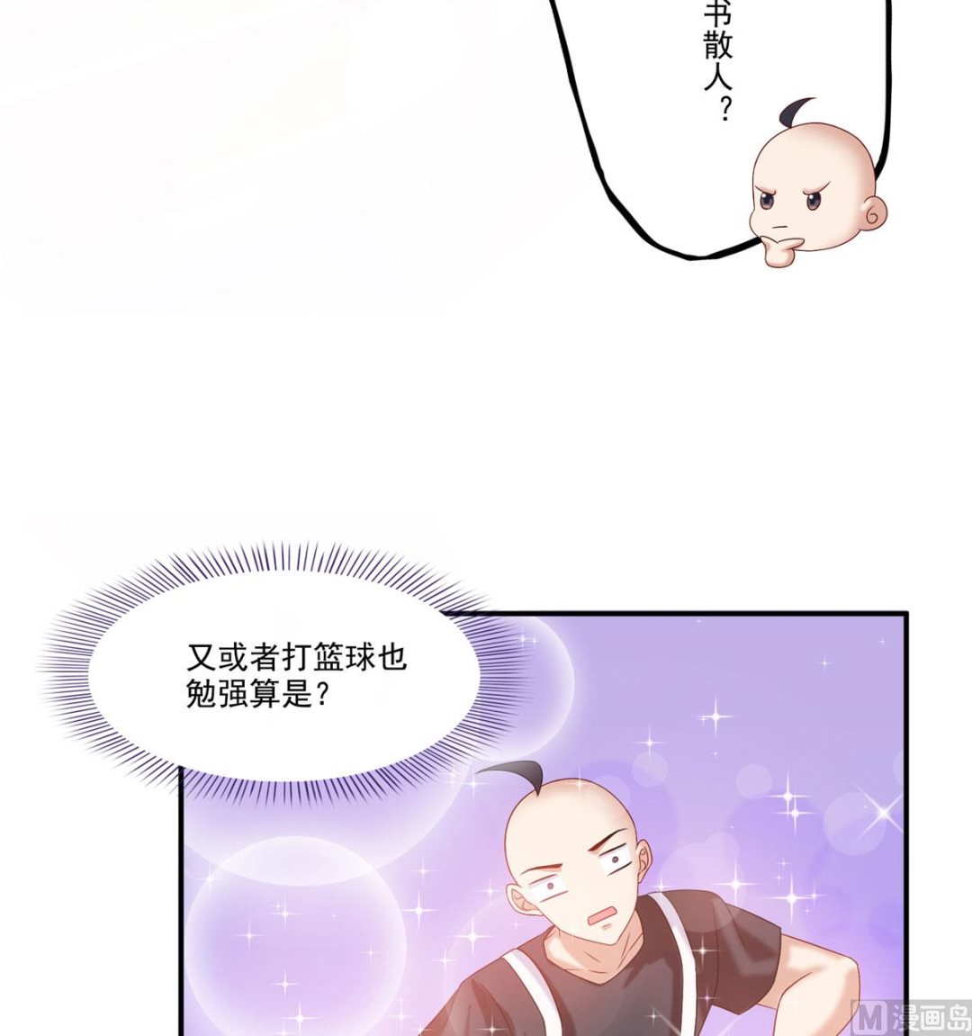 修真聊天群免费阅读笔趣阁漫画,第270话 道号取名1图