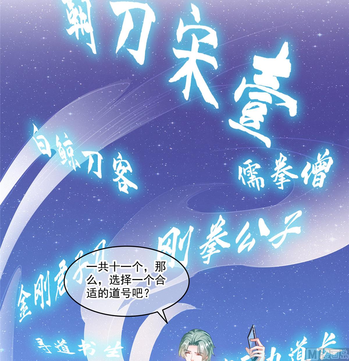 修真聊天群漫画酷漫屋漫画,第271话 一个星期有七天2图