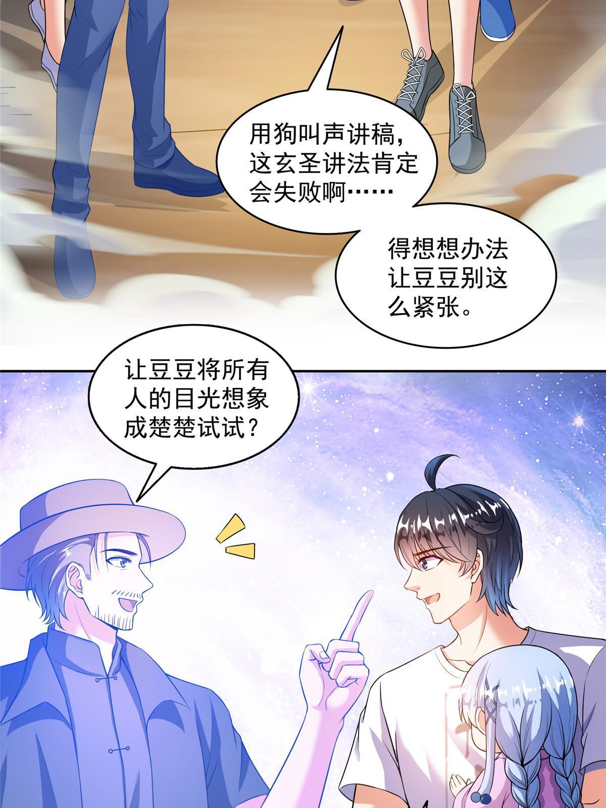 修真聊天群漫画,536 组团显圣2图