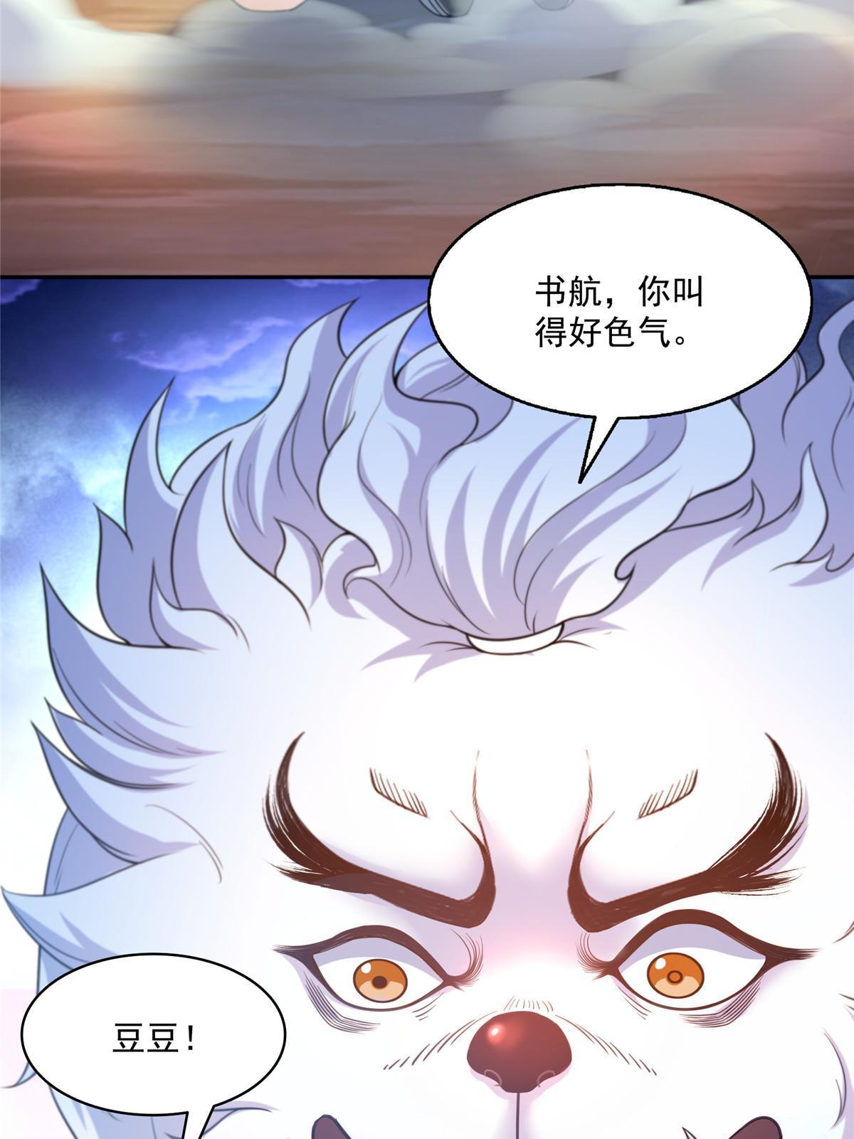 修真聊天群漫画,535 又是人前显圣2图
