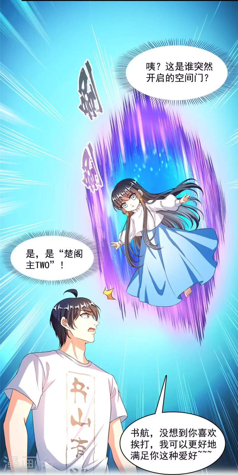 修真聊天群漫画,第479话 文件删除1图