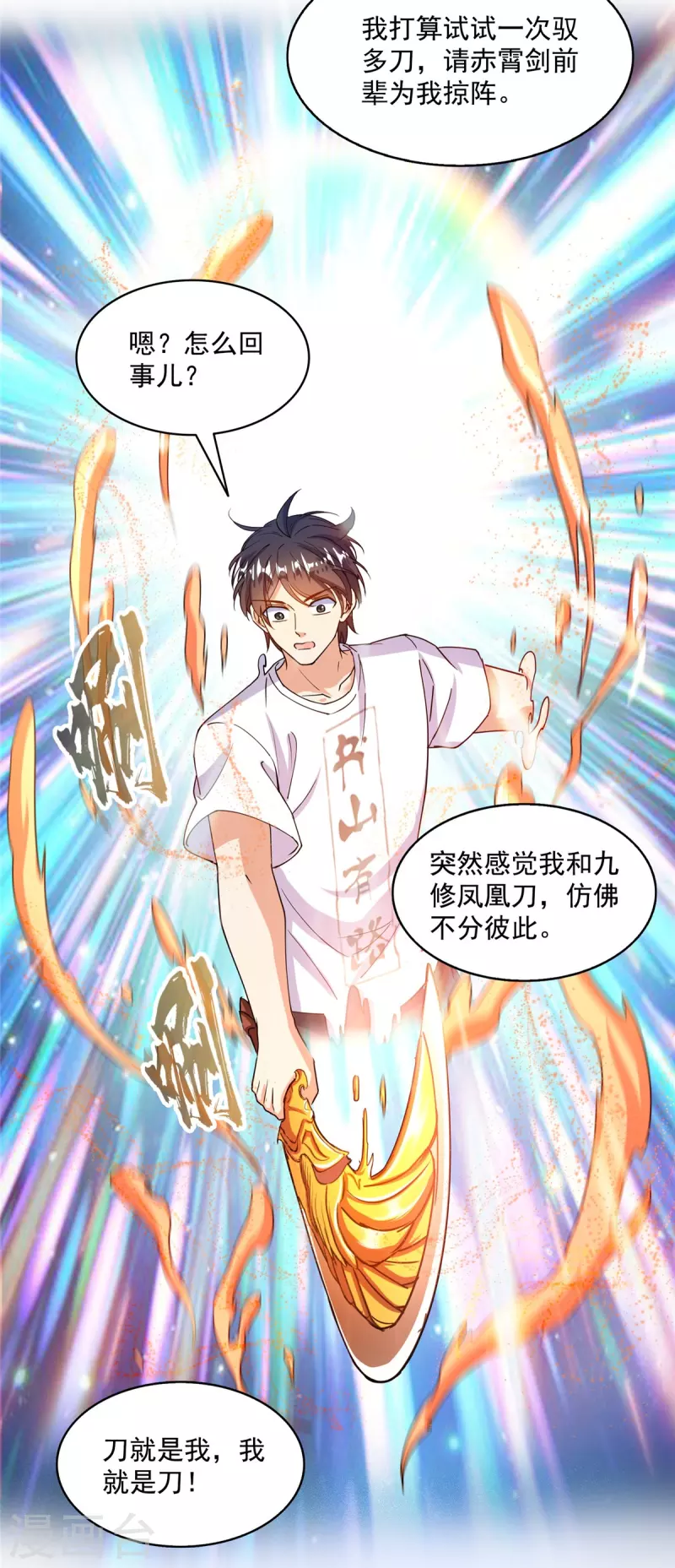 修真聊天群免费阅读笔趣阁漫画,第493话刀人合一2图